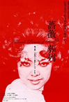 Funeral Parade of Roses