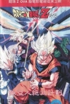 Dragon Ball Z Gaiden  -   The Plot to Destroy the Saiyans