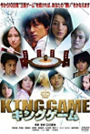 King Game