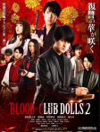 Blood-Club Dolls 2
