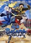 Sengoku Basara Movie - The Last Party
