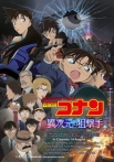 Detective Conan: The Sniper from Another Dimension