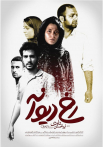 Rokhe Divaneh